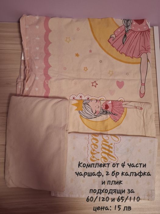 Детски чаршафи 60/120 и 65/110