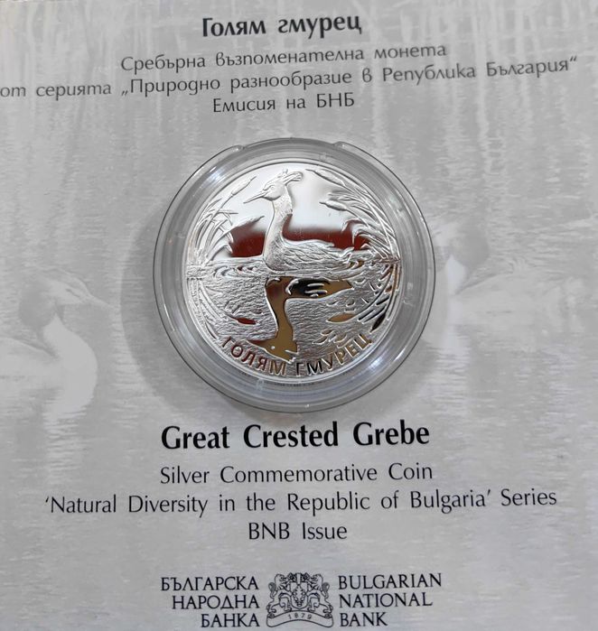 10 лева 2022 година Голям Гмурец