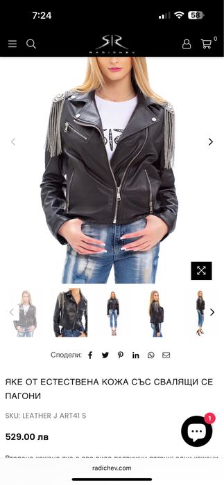 Кожено яке ест.кожа Стоян Радичев