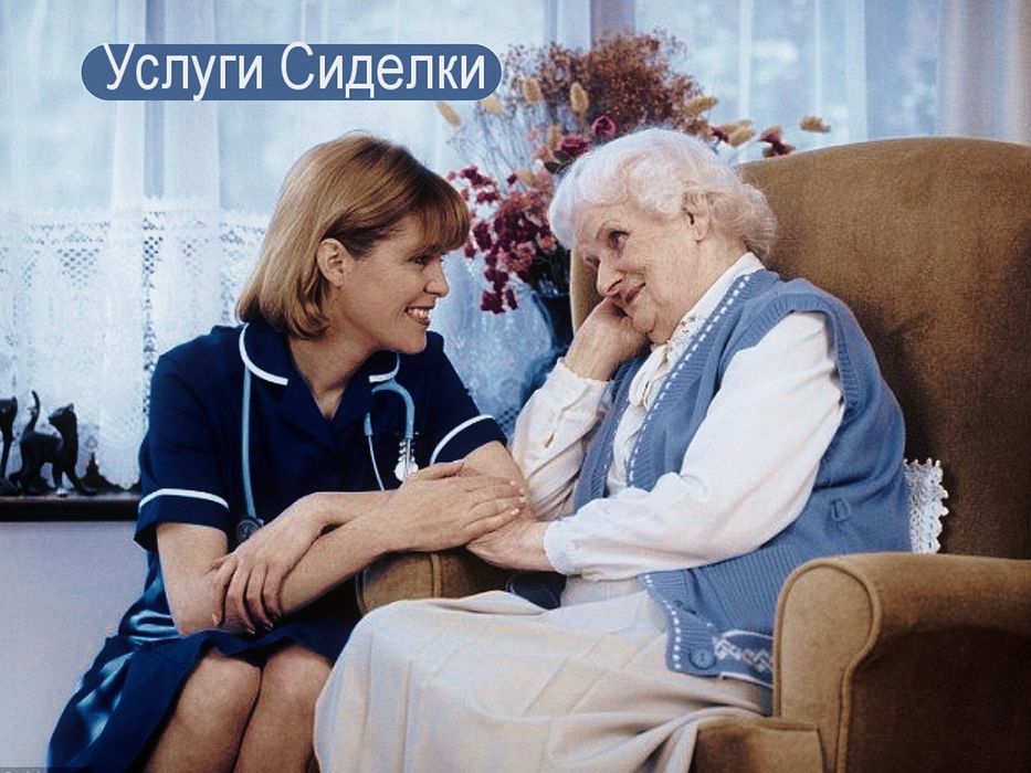Услуги сиделкиᅠᅠᅠ