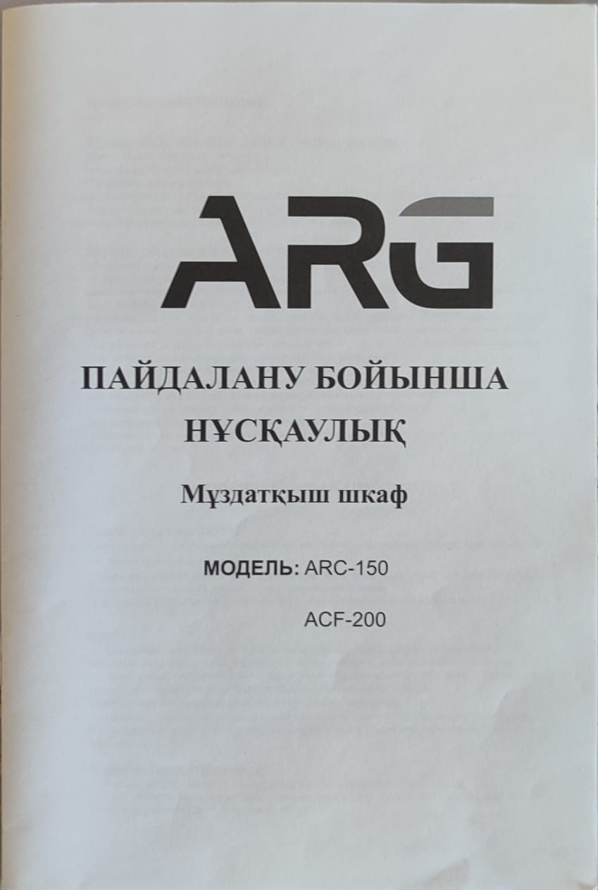 Морозильник ARG цена 80000 тенге