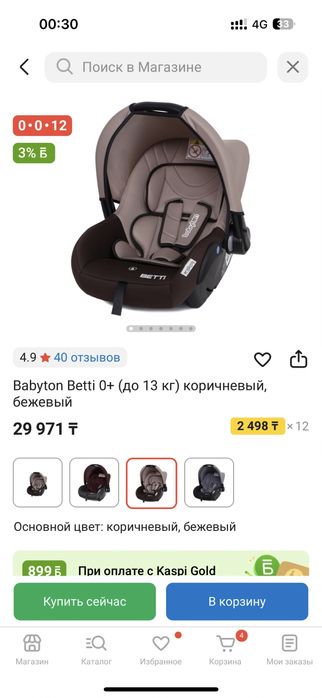 Детская автокресло 0+ до 13кг
