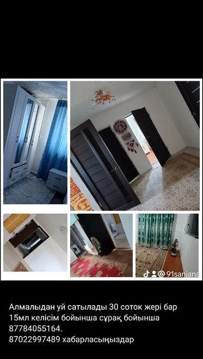 Алмалы уи сатылады