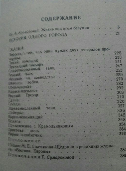 книги М.Е.Салтыков-Щедрин (цена за книгу)