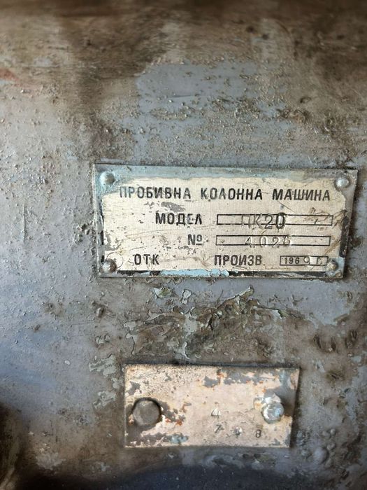 Колонна бормашина ПК-20