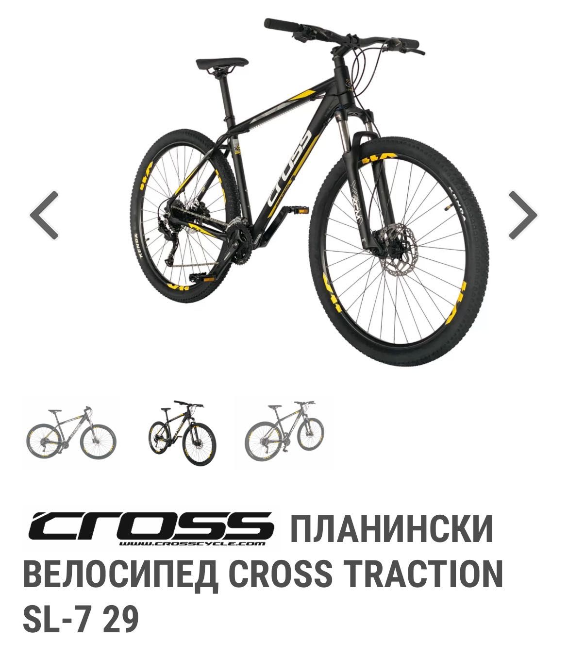 CROSS Traction колело