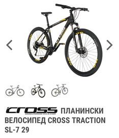 CROSS Traction колело
