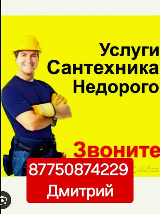 Услуги Сантехника