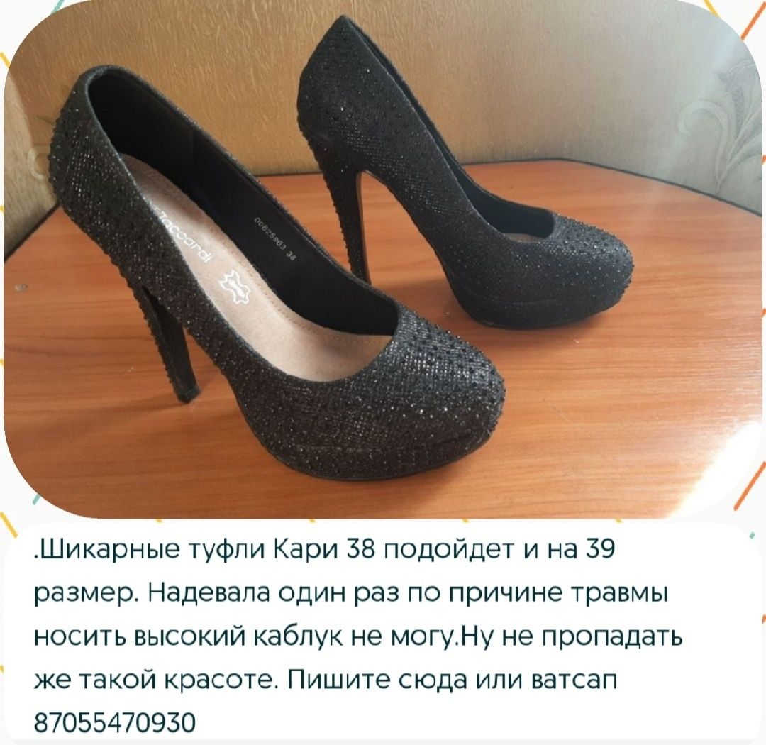 Продам шикарные туфли