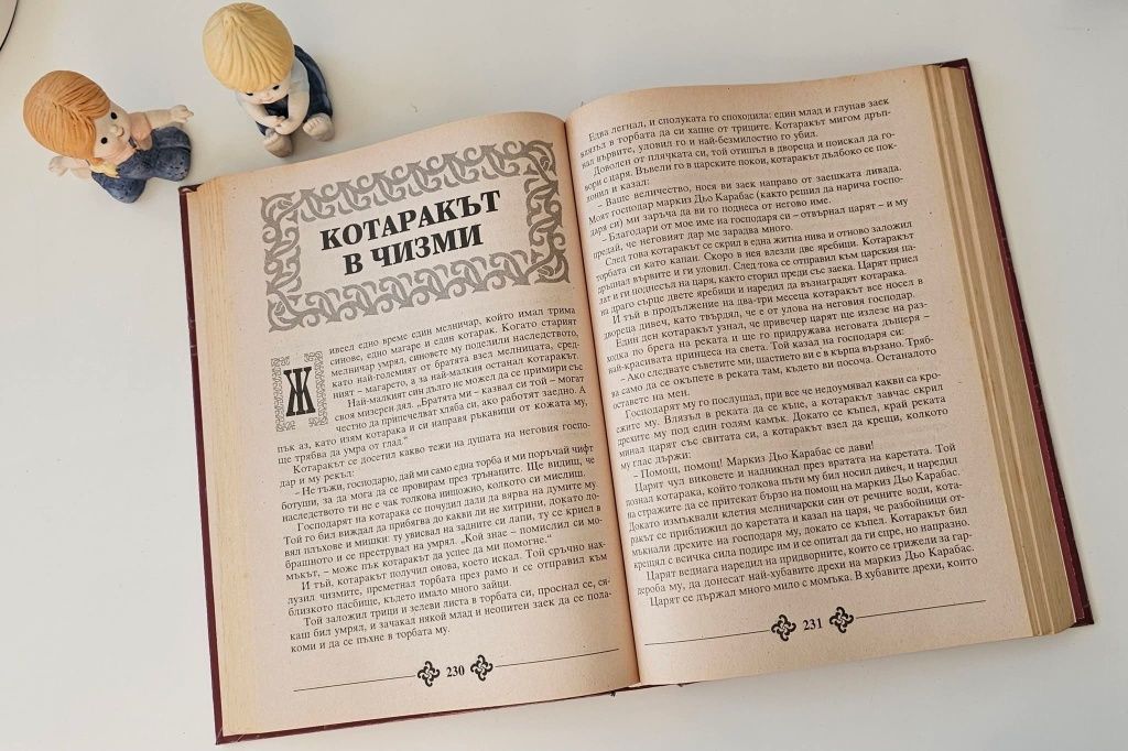 Златна книга на приказките / 1996 година