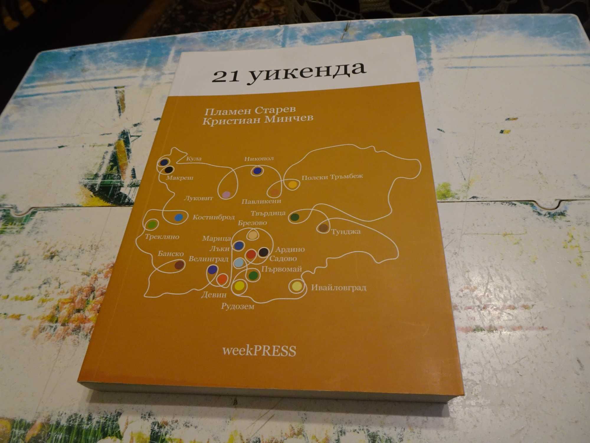 Хубави книги на добри цени (3част), прочети описанието и виж снимките
