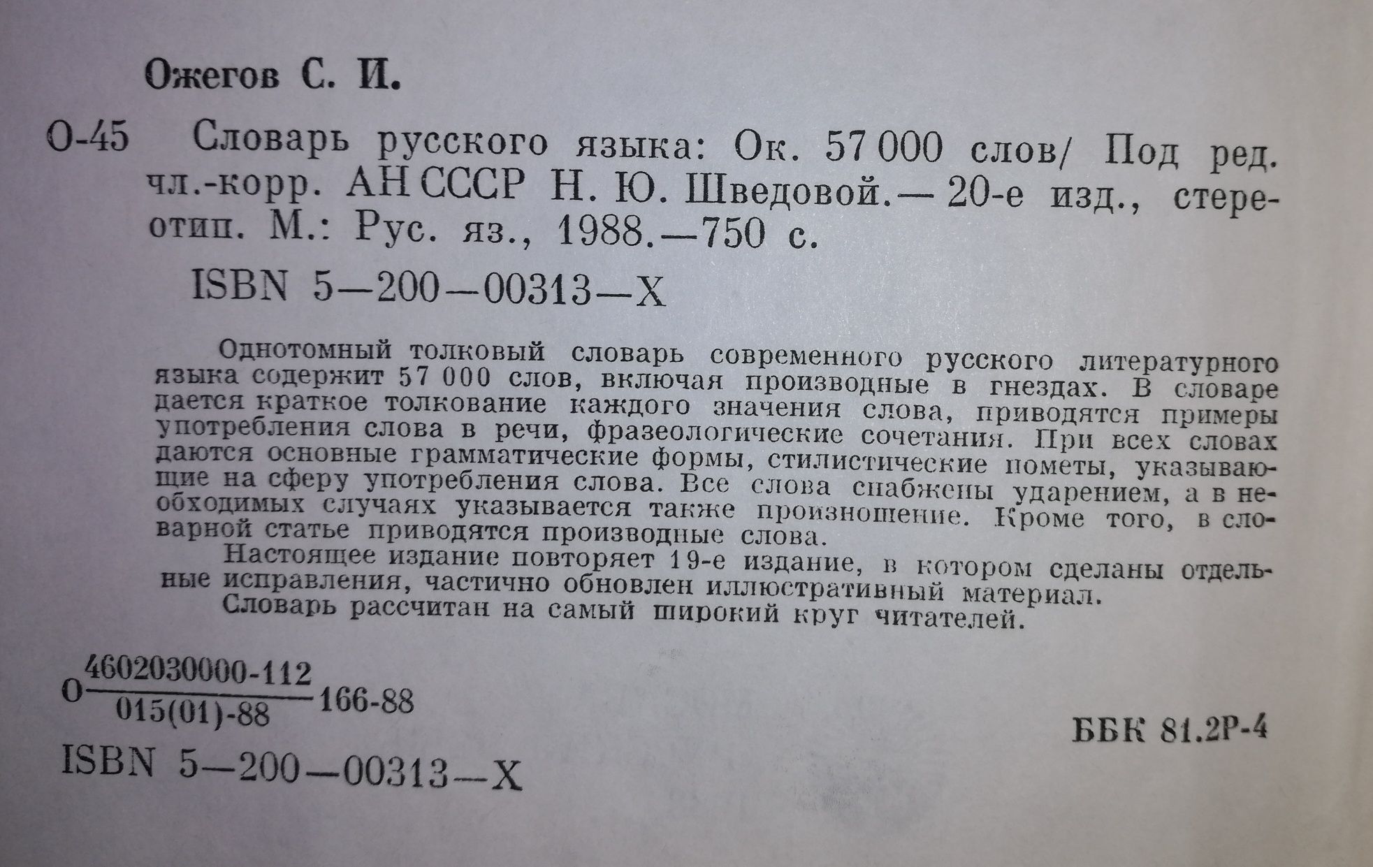 Ожегов "Словарь Русского языка".