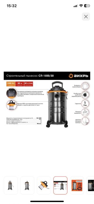 Пылесос вихр 1500/30л