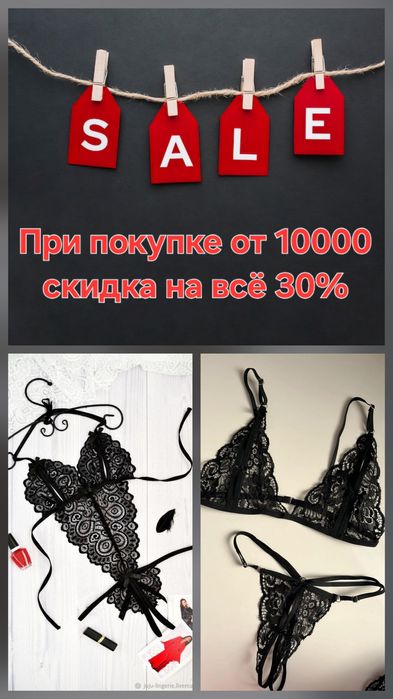Распродажа нижнего белья