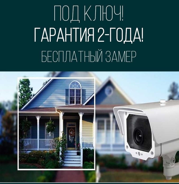 Монтаж Установка камер видеонаблюдения Алматы и область за 1 день
