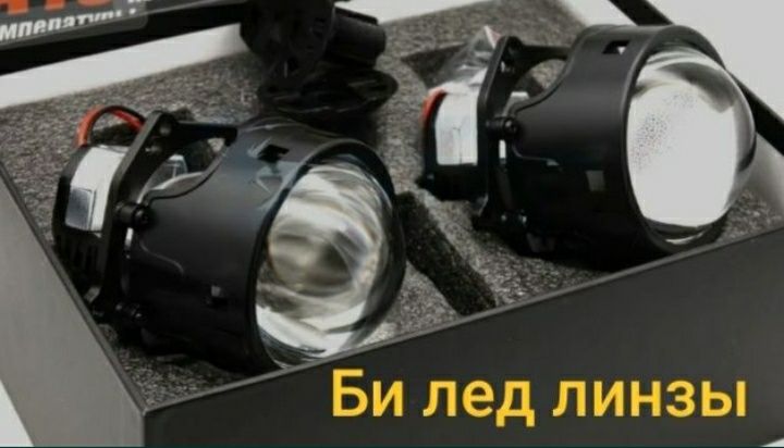Ремонт фар. Установка Би ЛЭД линз. Полировка фар. Тюнинг фар.