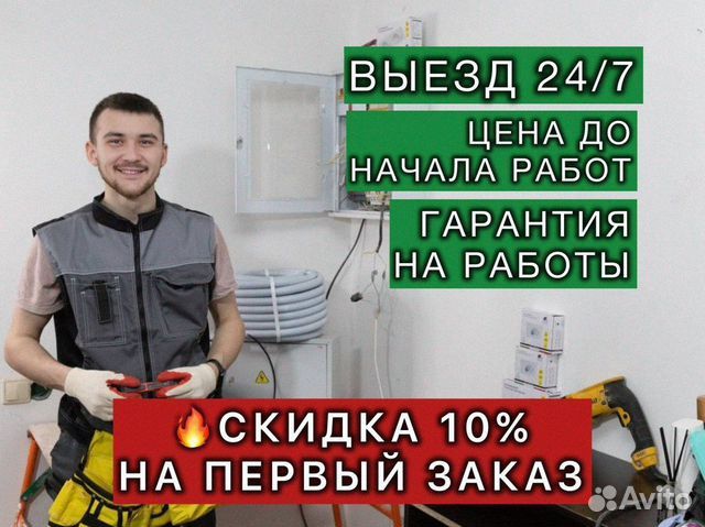 Электрик профессиональный