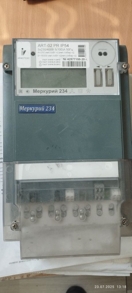 Счётчик 3 фазный Меркурий. Б.у.