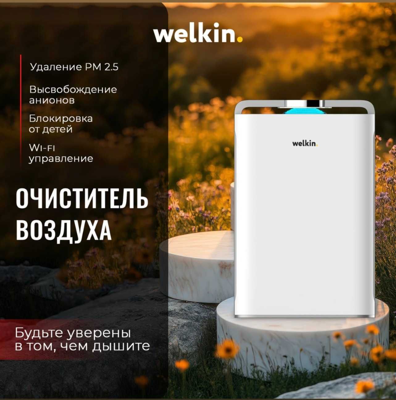 Очиститель Воздуха + Увлажнитель Welkin модель К-08 с wi-fi / Доставка