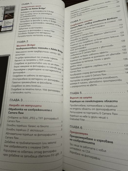 Цифрова фотография с Photoshop CS4