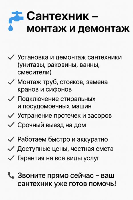 Сантехник монтаж демонтаж все работы по сантехнике