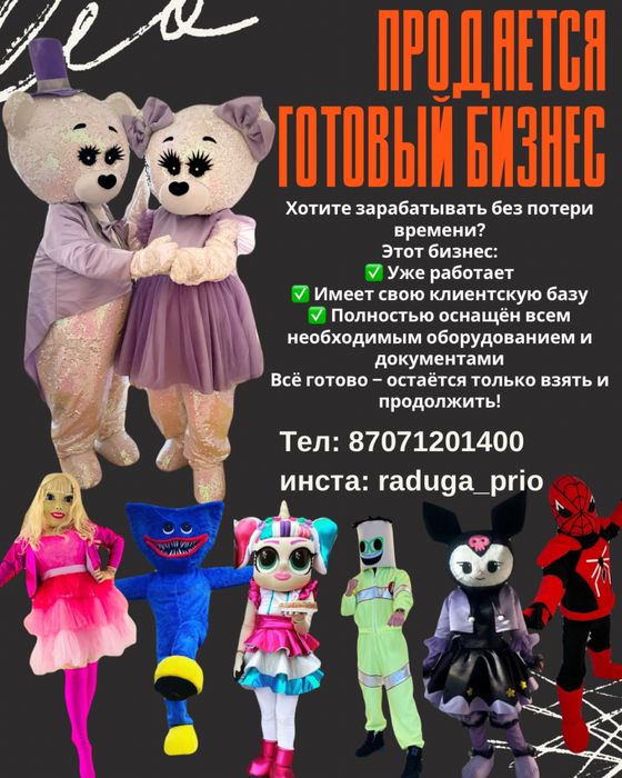 Продам готовый бизнес не дорого