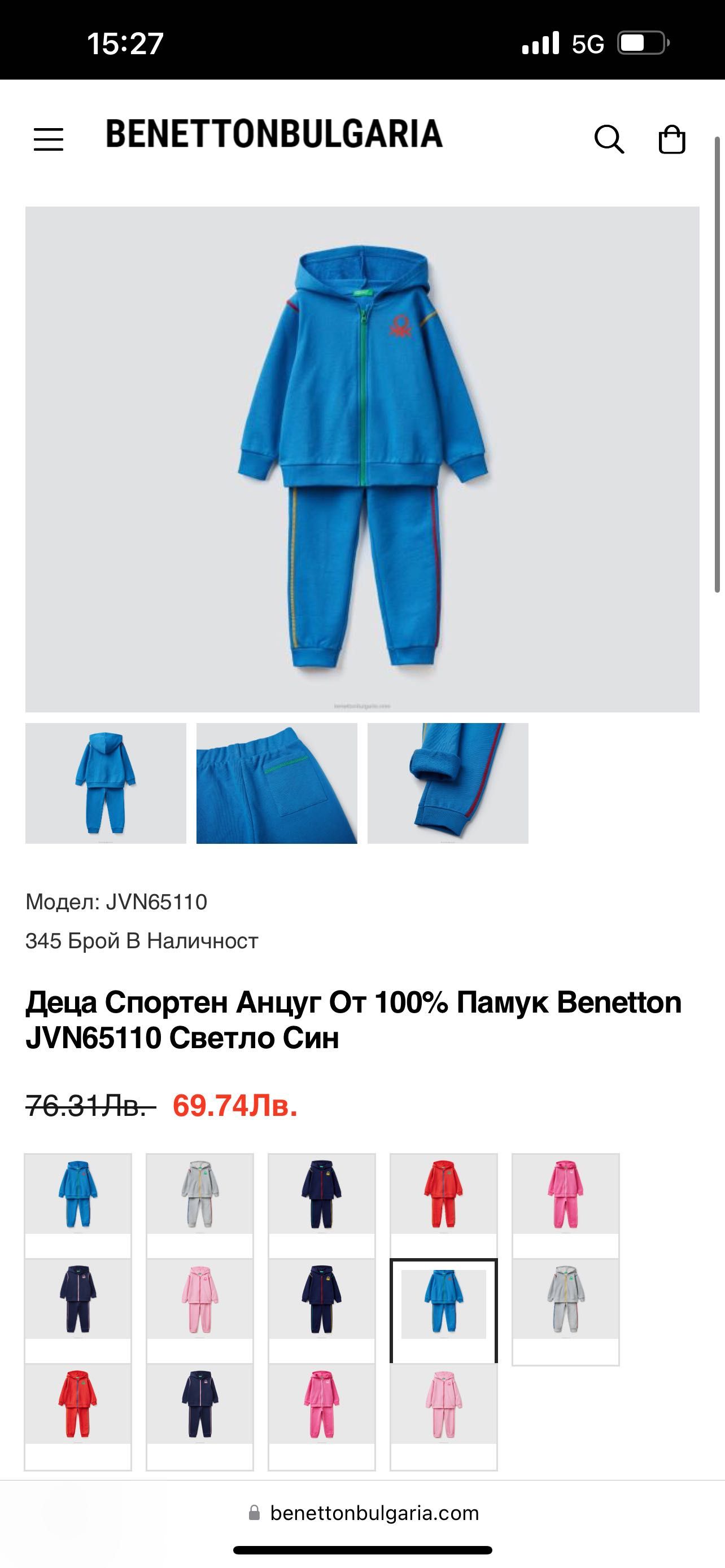Анцуг United colours by benetton