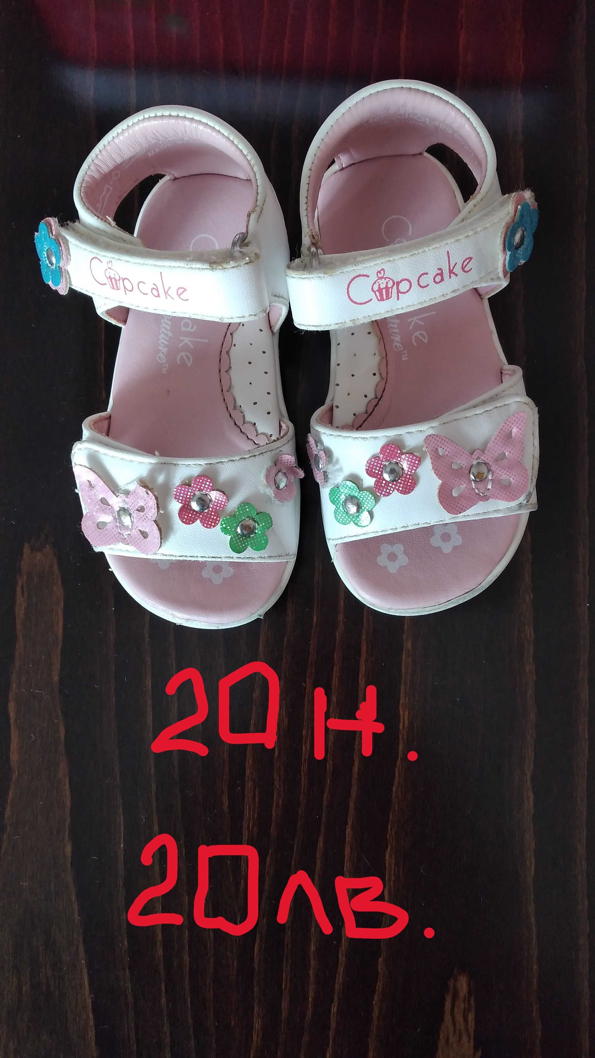Детски обувки, сандали, пантофки и ботушки №20,21,22,23