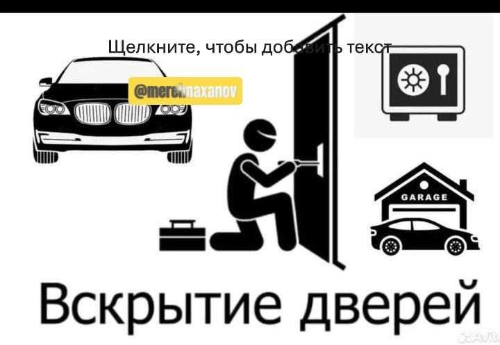 Вскрытие авто, вскрытие замка, вскрытие замков, вскрытие замков авто