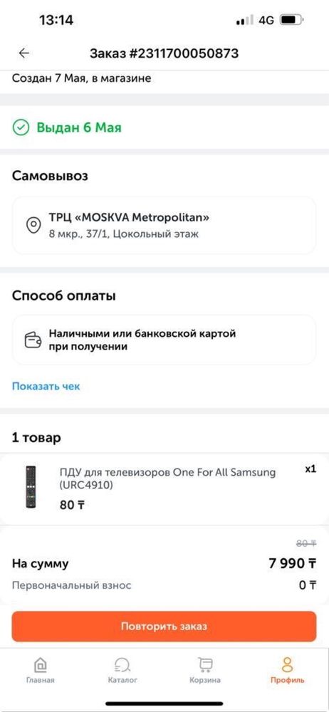 Пульт One For All Samsung URC-4910