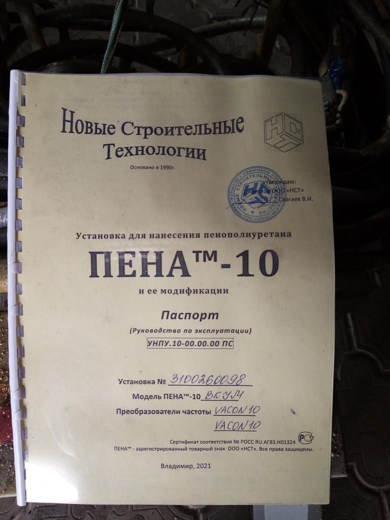 Оборудование ППУ