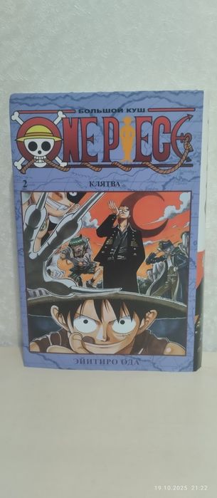 One piece 2 часть