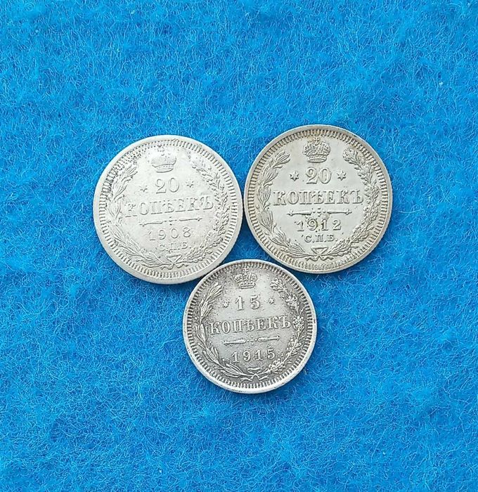 монеты серебро царской России 3шт