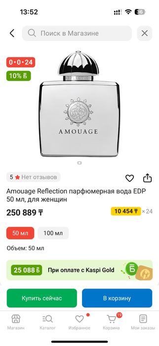 Amouage Reflection, 100 мл, оригинал Оман.