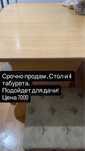стол и стулья, для кухни 4 табурета