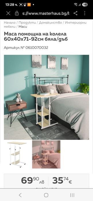 Помощна масичка за лаптоп