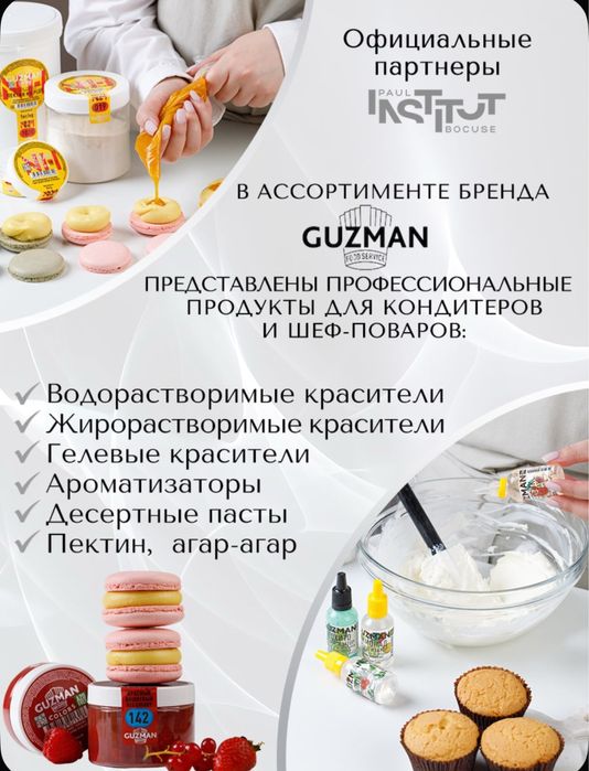 Пектин NH Plus GUZMAN растительный пищевой загуститель кондитерский