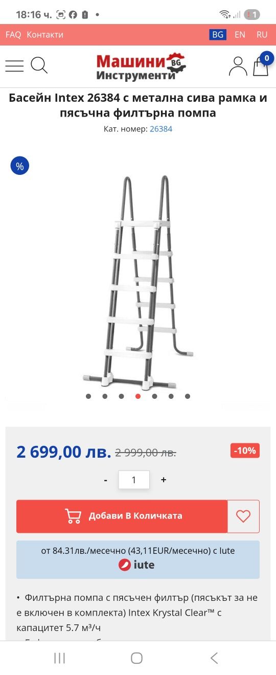 Голям басейн Интекс