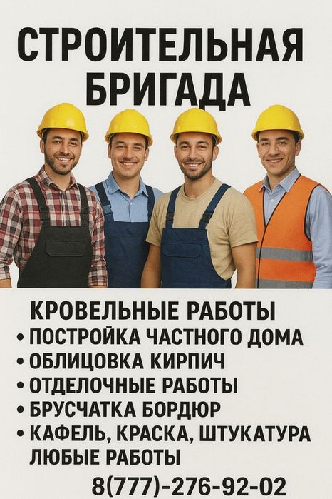 Бригада узбеков и таджиков