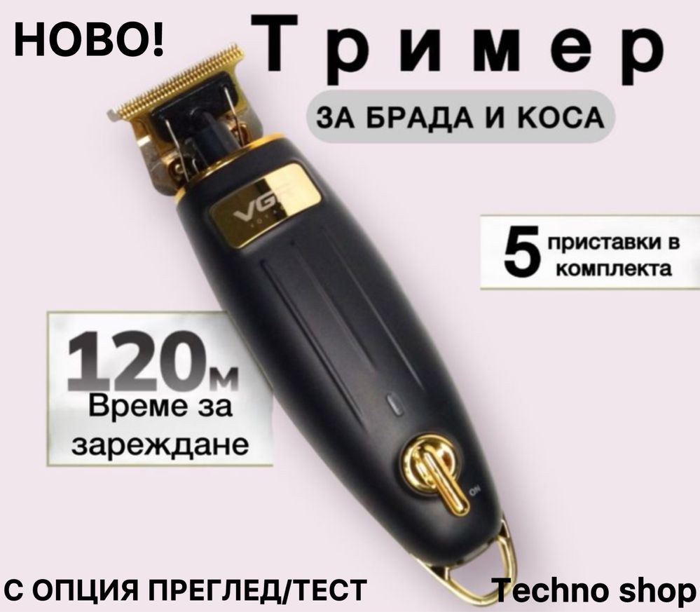 Професионална машинка за подстригване VGR