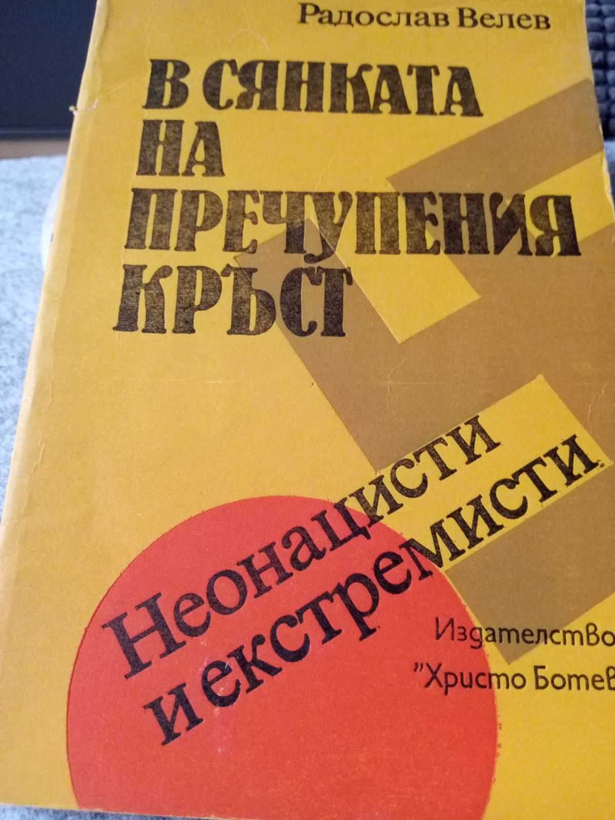 История, Разузнаване, БГ история - 3лв. за бр.