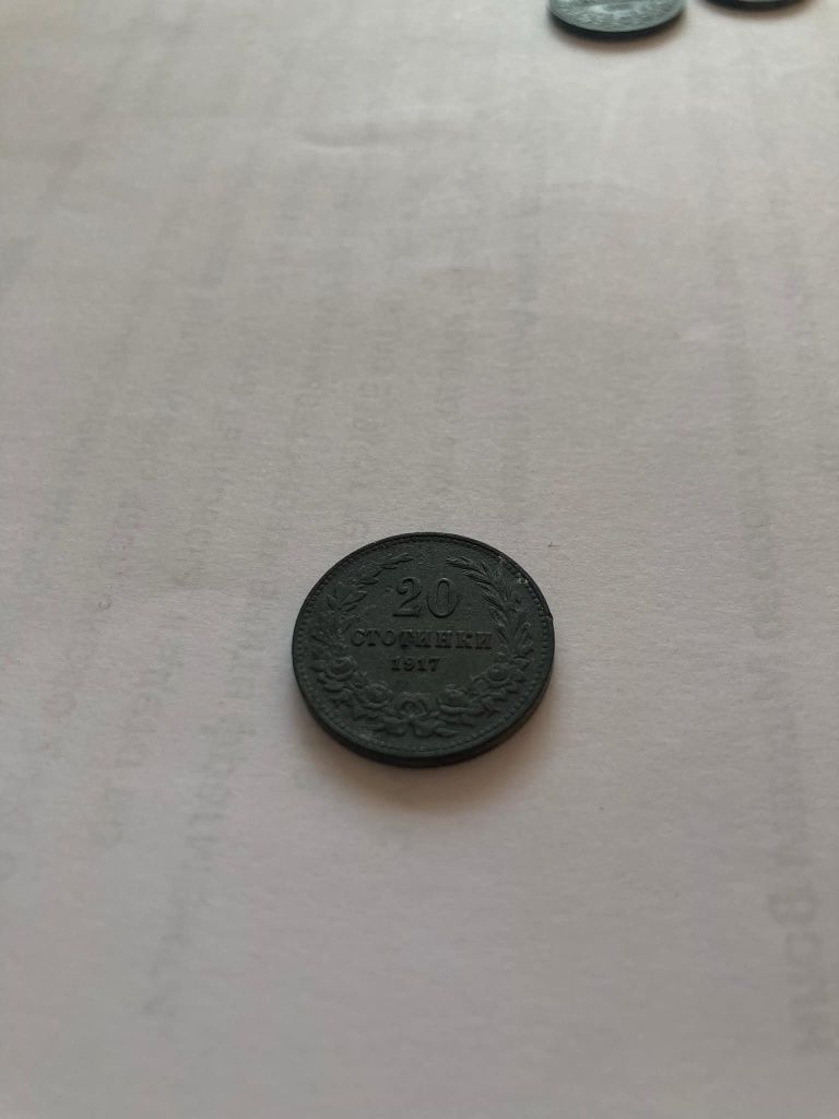 5, 10 и 20 стотинки от 1917 година