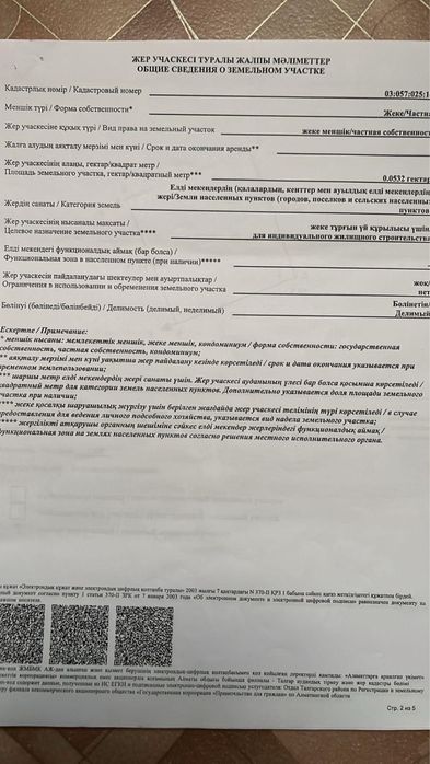 Продается земля, составляет 5,32 стоки