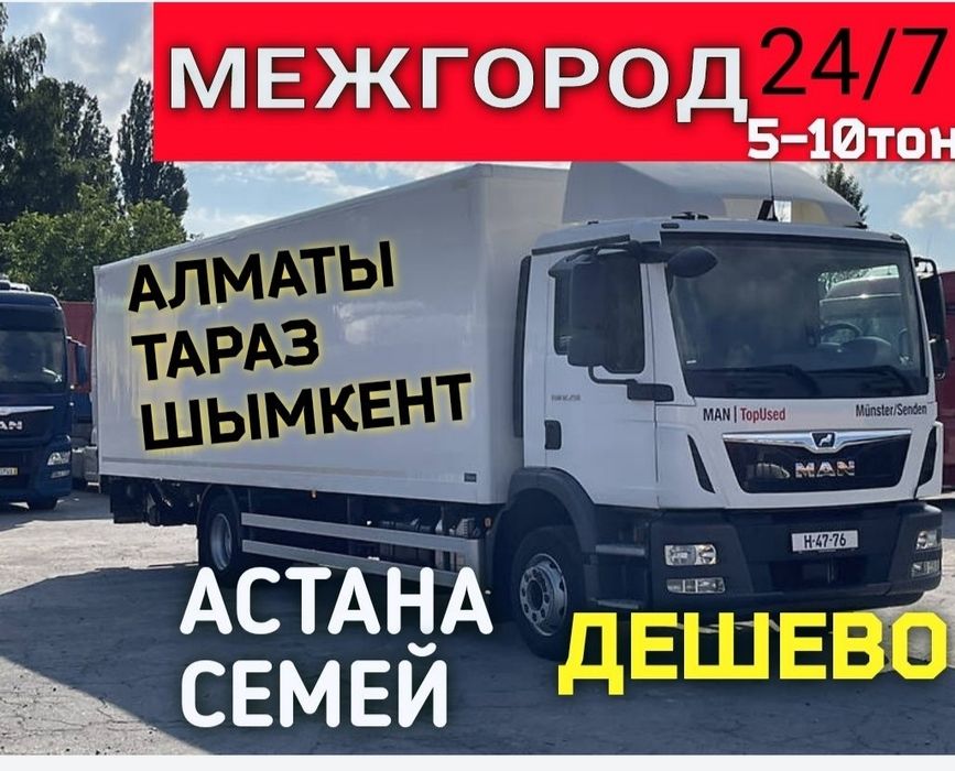 Доставка межгород