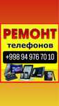 Ремонт сотовых ТЕЛЕФОНОВ