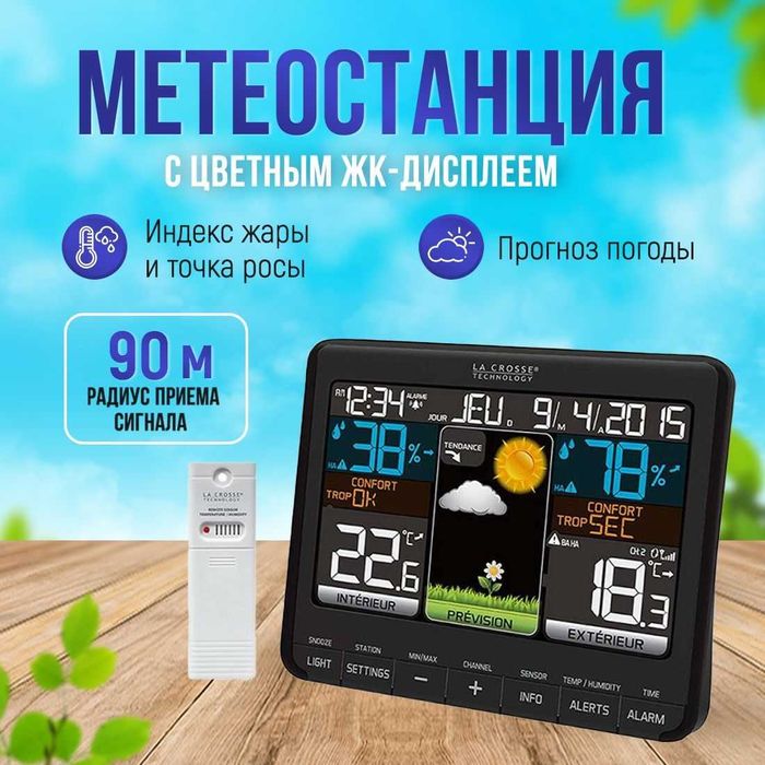 Продам метеостанцию La Crosse WS6825 б/у в хорошем состоянии