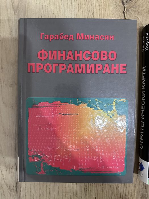 Две книги нови със забележки