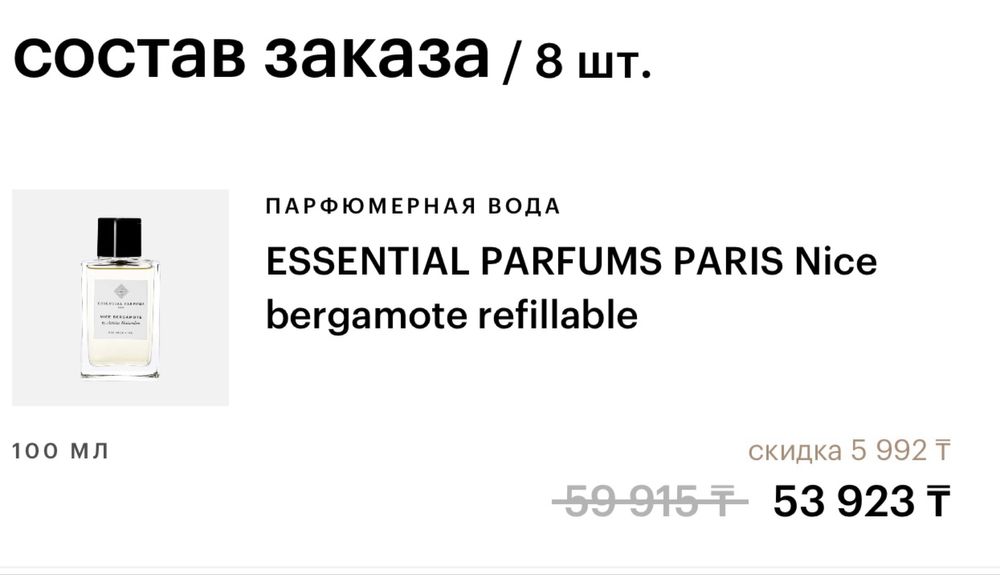 Парфюм Essential Parfums Paris Nice Bergamote refillable