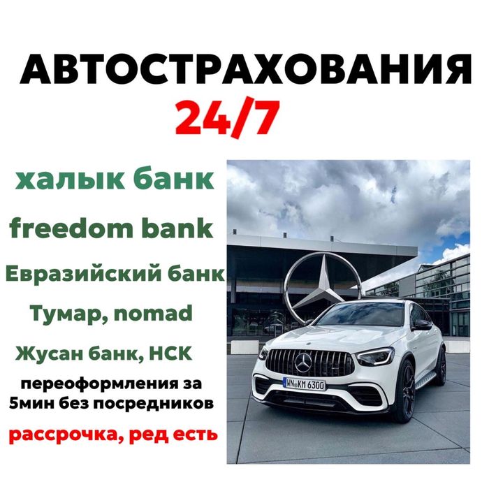 АВТОСТРАХОВАНИЕ со скидкой до 50% Можно в Рассрочку