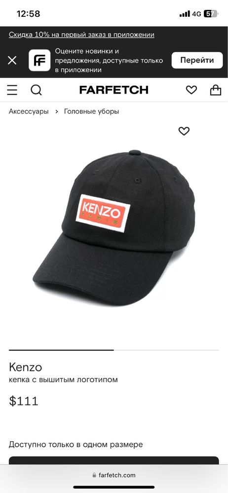 Бренд Kenzo прадается